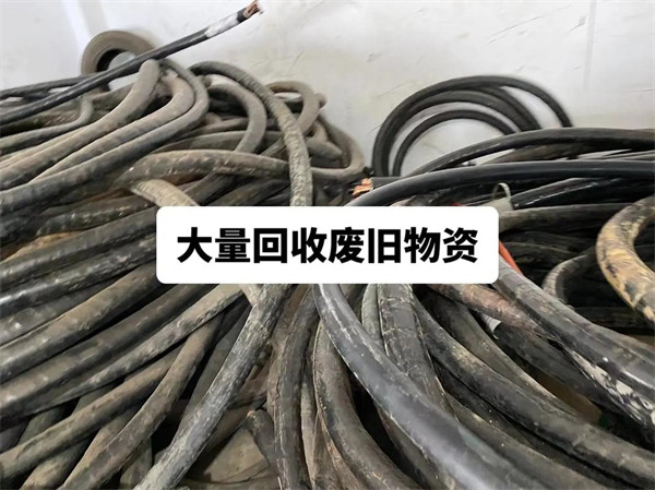 八坼街道废旧电缆回收免费询价