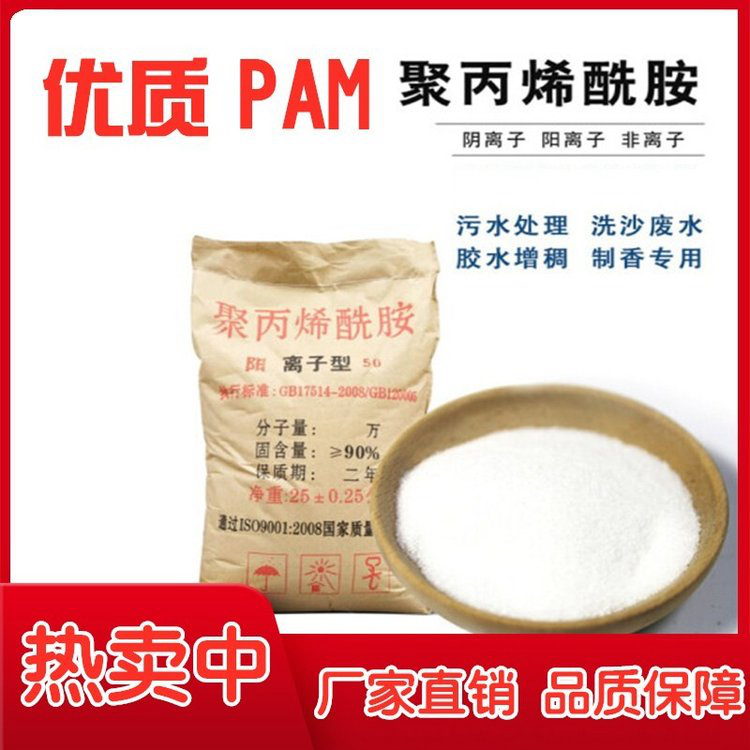 聚丙烯酰胺高分子絮凝剂零售