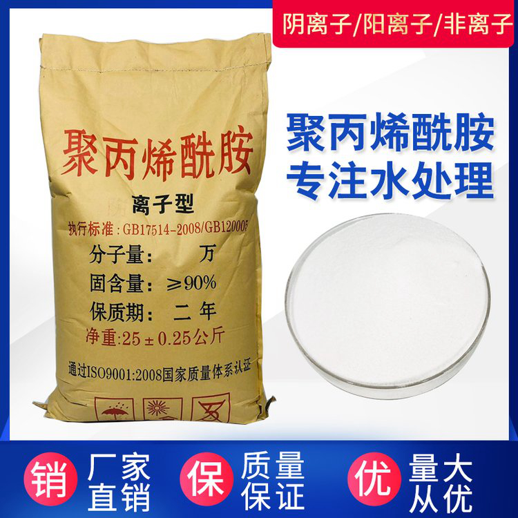 工业污水聚丙烯酰胺种类齐全一手价格