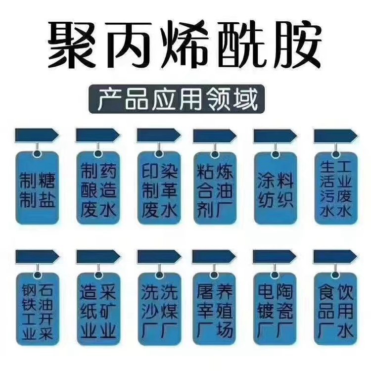 污泥絮凝剂聚丙烯酰胺良心厂家本地品牌