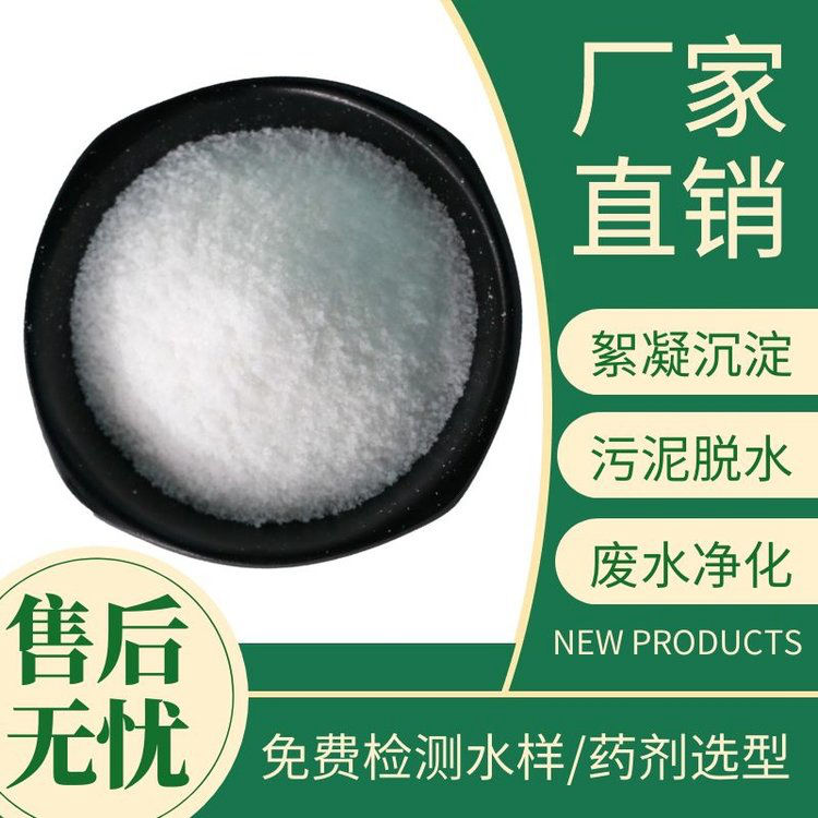 阳离子用聚丙烯酰胺学校质保一年