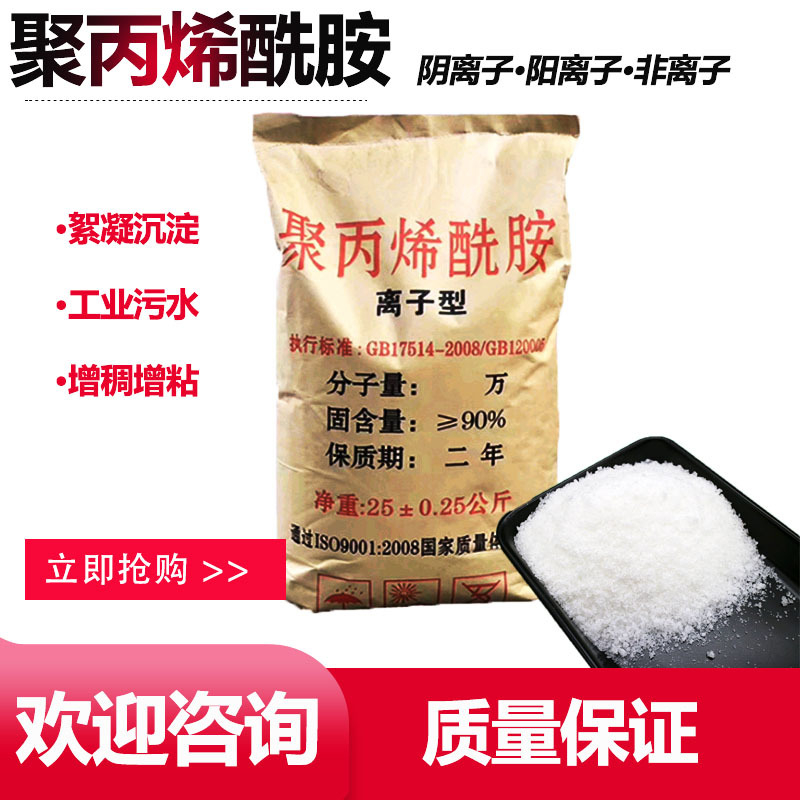 纺织用聚丙烯酰胺定制厂家直接面向客户