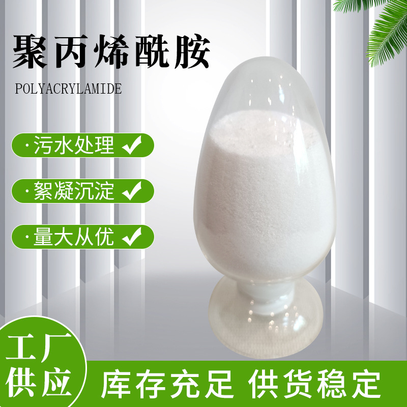 聚丙烯酰胺阳离子为您服务